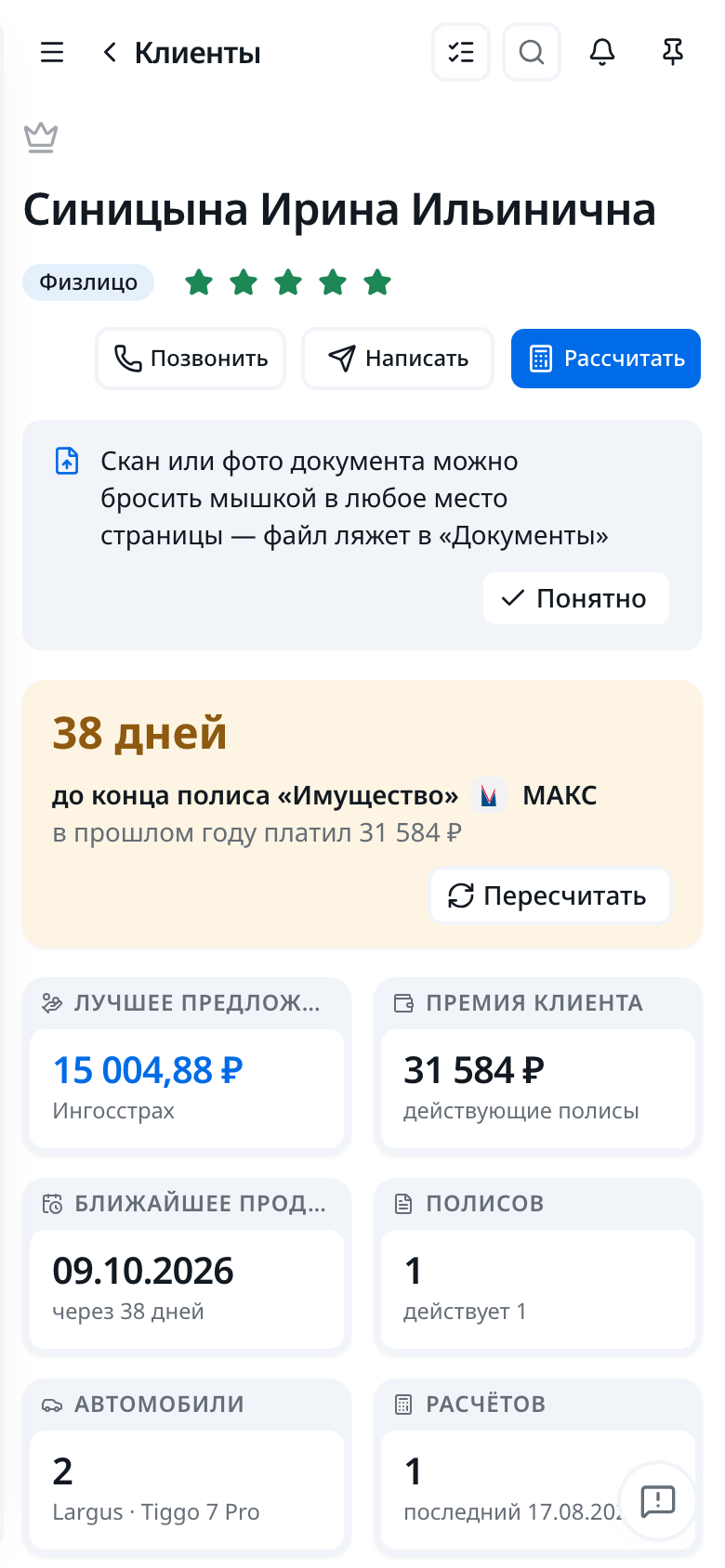 Карточка клиента в мобильном кабинете