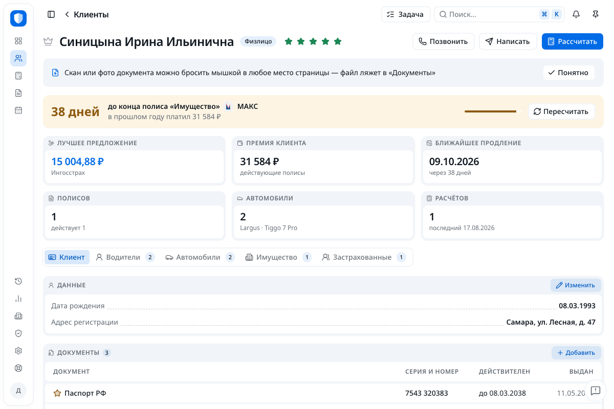 Карточка клиента в CRM: контакты, связанные полисы и ближайшее продление